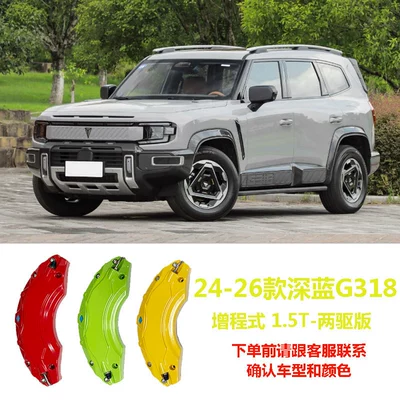 hub modification and color change, Brake caliper cover - 2024-2026-deep-blue-g318-extended-range-15t-two-wheel-drive