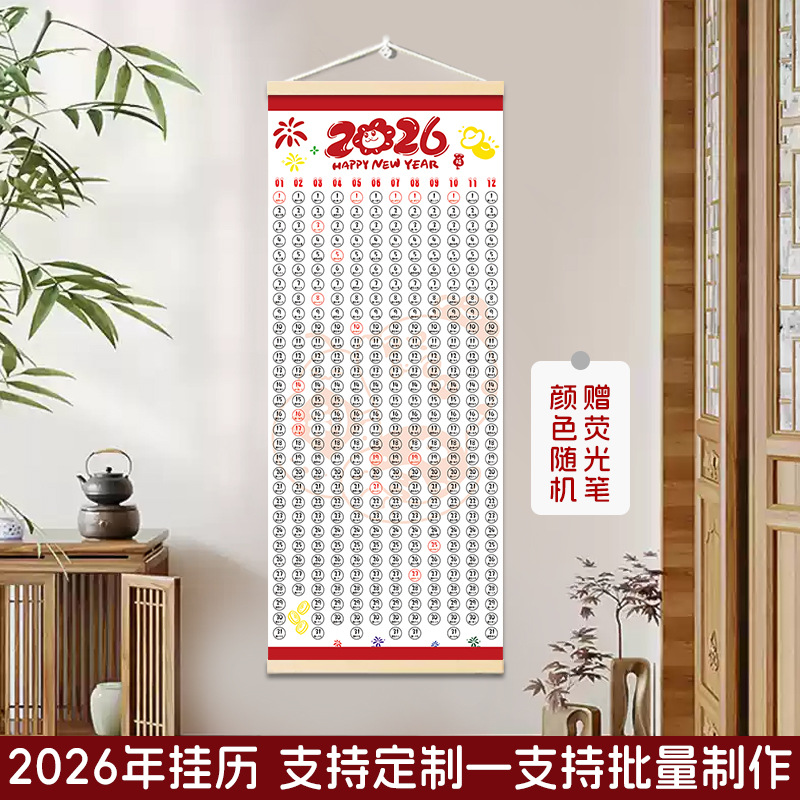2026全年日历一整张挂历打卡计划表创意diy木质挂画家居装饰365天