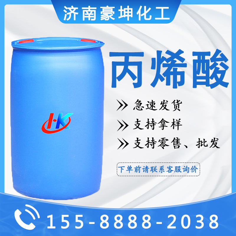 Acrylic Industrial Grade 99% High Purity Adhesive Coating Resin Raw Material Conditioner Industrial Grade Acrylic Acrylic Industrial Grade 99% High Purity Adhesive Coating Resin Raw Material Conditioner Industrial Grade Acrylic