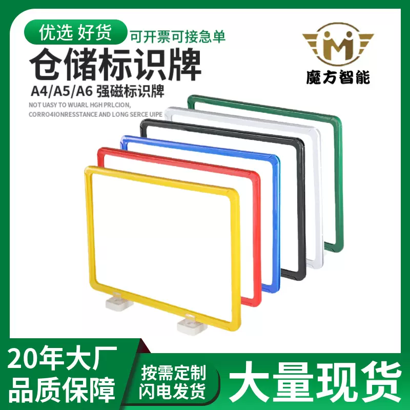 仓储磁性标签牌仓库标识牌超市货架库房分类分区牌标示A4磁铁挂牌