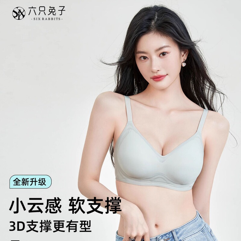 Six Rabbits Traceless Underwear Women's Small Chest Push-up Steel Ring-free Jelly Strip Soft Support Anti-sagging Bra