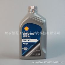 壳牌严选蓝标行家专享先进全合成机油5W-30 5W-40 0W-20汽柴机油