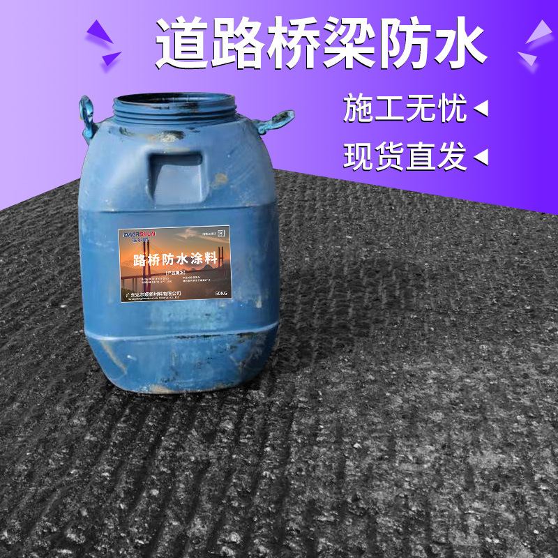 现货SBS改性沥青桥面防水涂料 水乳型沥青桥面防水涂料 厂家供货