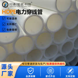 工厂批发HDPE电力管pe穿线管路灯弱电管通讯管pe电线电缆管