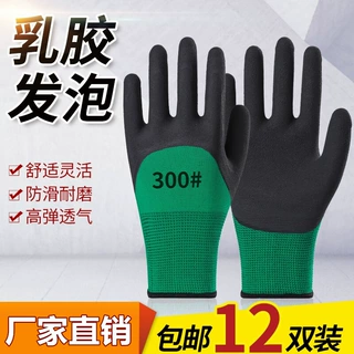 劳保手套发泡王耐磨浸胶防护乳胶透气王防滑挂胶带胶工作防护手套