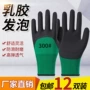 耐磨劳保工作浸胶手套