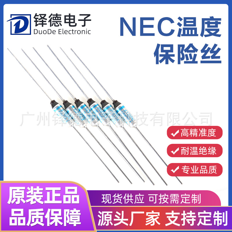 日本NEC温度保险丝熔断器SFH97E-1电路保护器件温度保险丝现货批