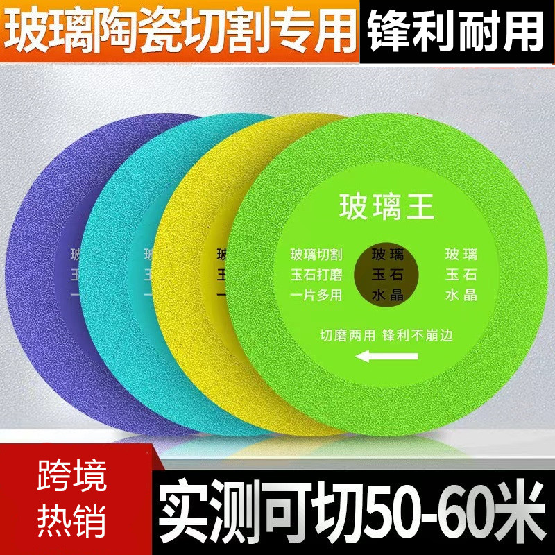 跨境热销爆 款玻璃王 陶瓷玉石瓷砖玻璃专用金刚石切割片打磨锯片