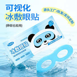 叶黄素水凝胶冰敷眼贴源头工厂现货批发可视款冷敷眼罩贴牌定制