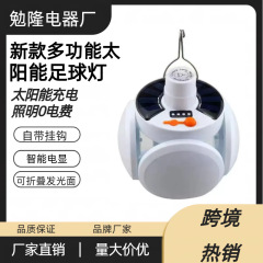 新款热销LED太阳能足球灯长续航充电露营灯可折叠家用应急灯