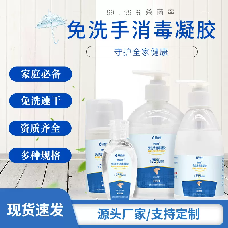 免洗手消毒凝胶75%酒精抑菌洗手液500ml便携式杀菌抑菌多规格现货