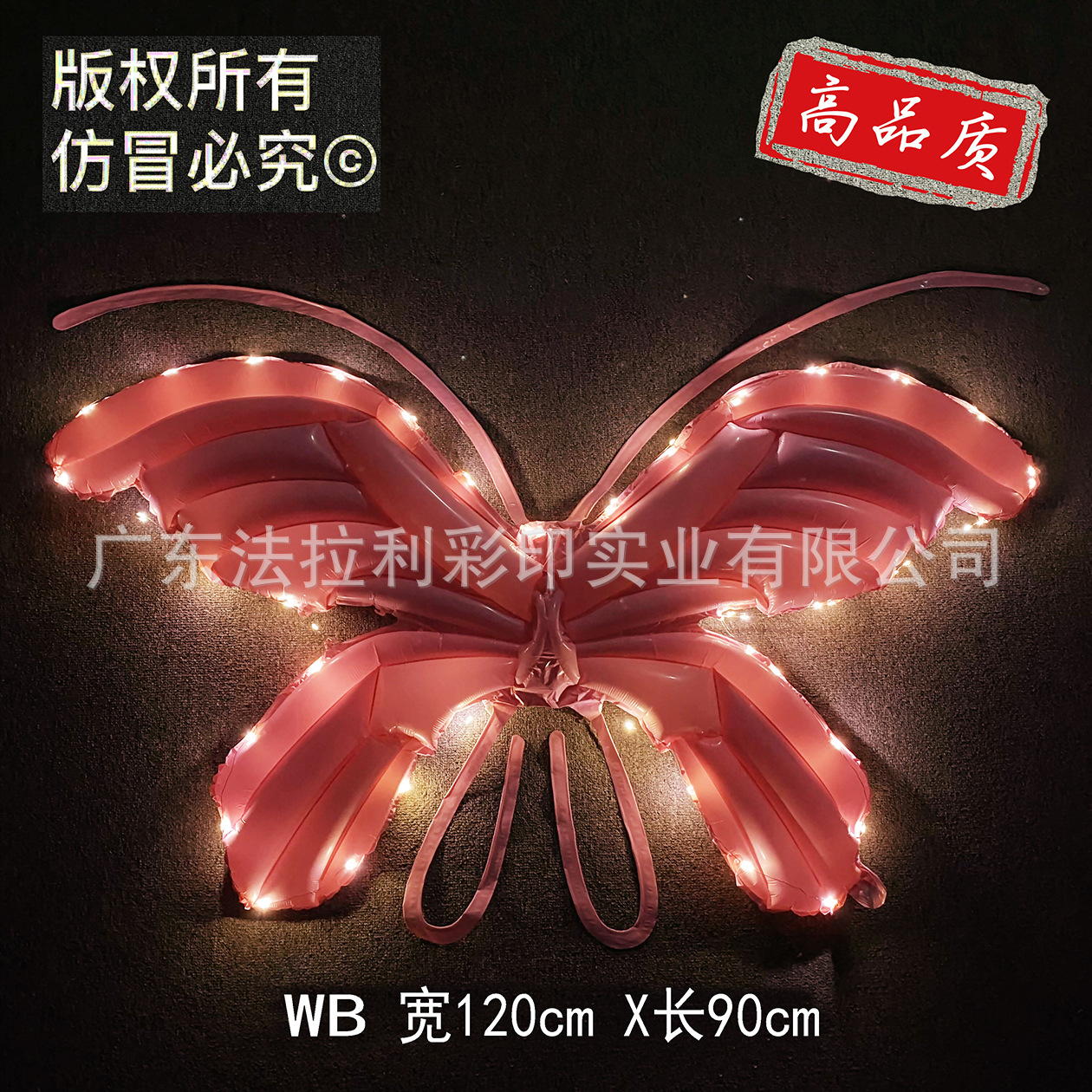 粉马卡龙蝴蝶成人版-带灯