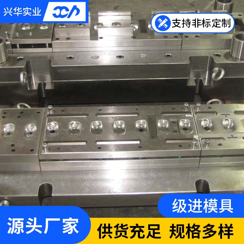 兴华实业承接五金冲压拉伸模,连续冲压模,冲 压模具制造加 工 厂