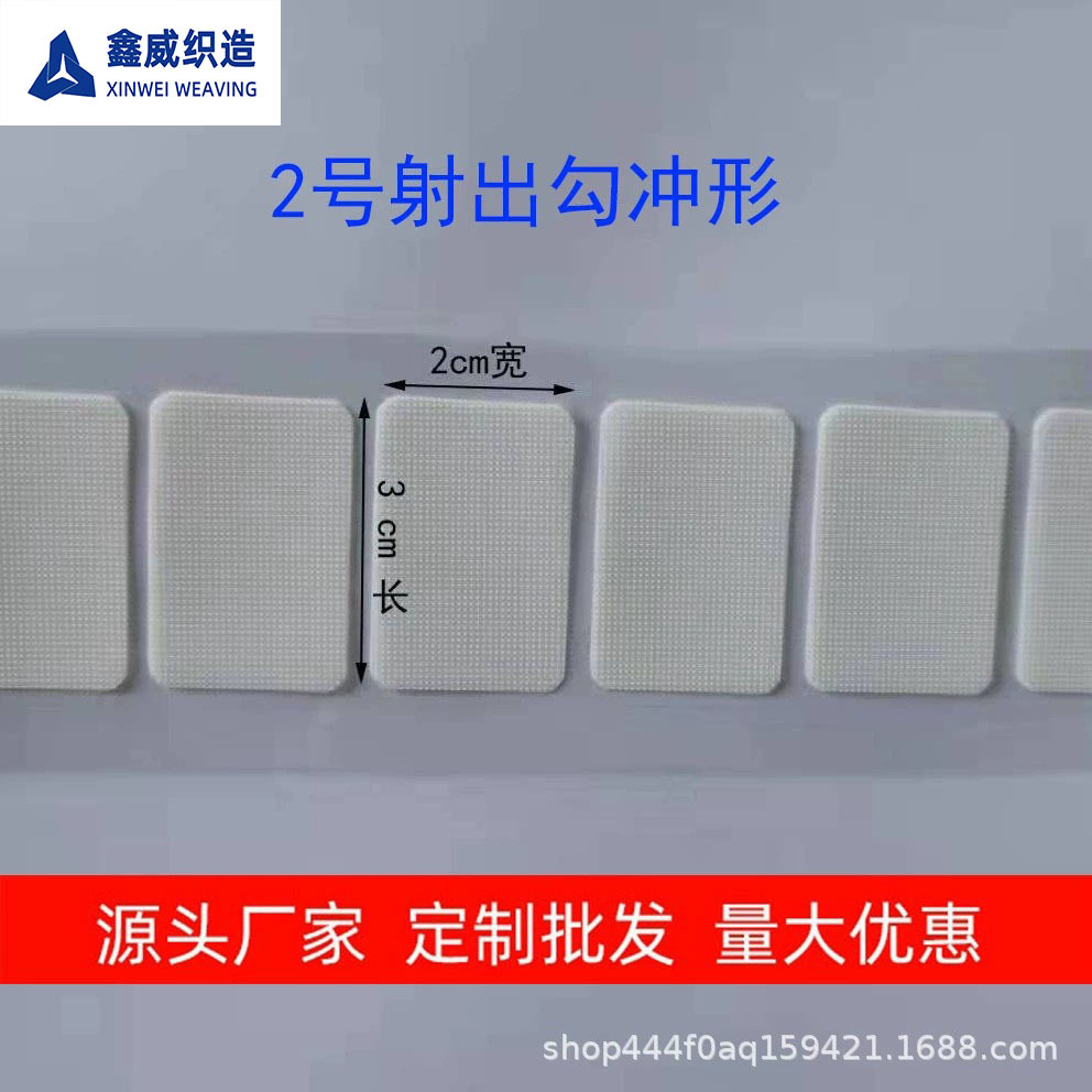 尼龙婴幼儿柔软魔术贴医疗器材围脖护膝射出勾冲型自粘粘扣带