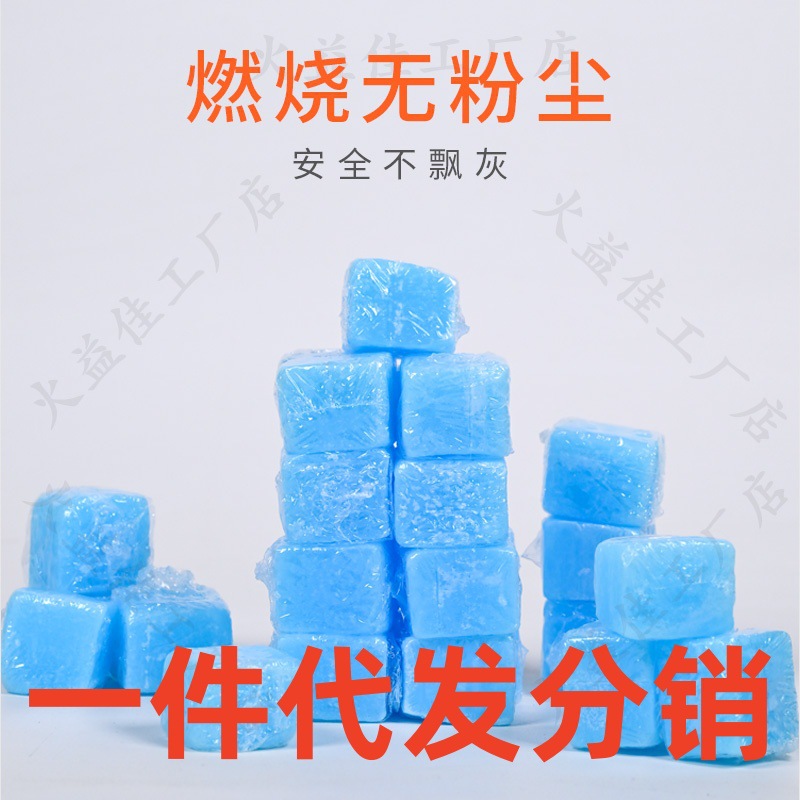 新能源固体酒精块耐烧商用固态燃料蜡小火锅炉干锅烤鱼引火块