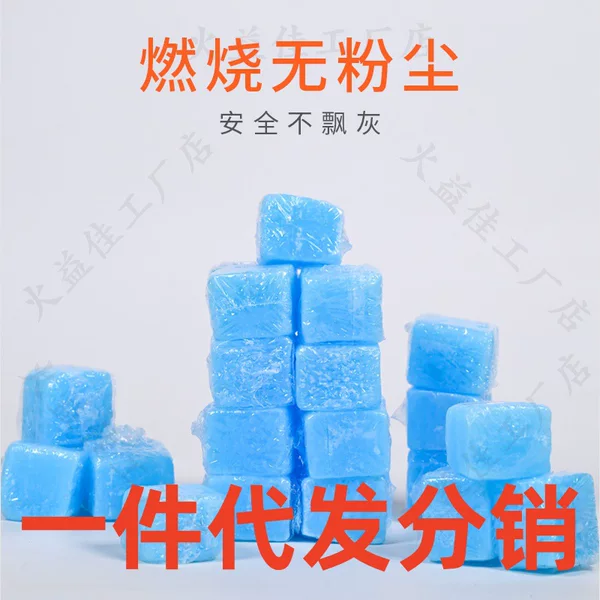 New Energy Solid Alcohol Block Burning Resistant Commercial Solid Fuel Wax Small Fire Boiler Dry Pot Grilled Fish Fire Block