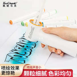 touchmark电动喷喷笔马克笔喷枪考研小学生儿童专用彩笔喷色喷水