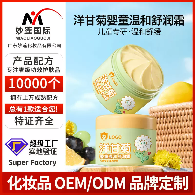 【未丝印现货瓶转】OEM定制洋甘菊婴童温和舒润霜儿童宝宝面霜