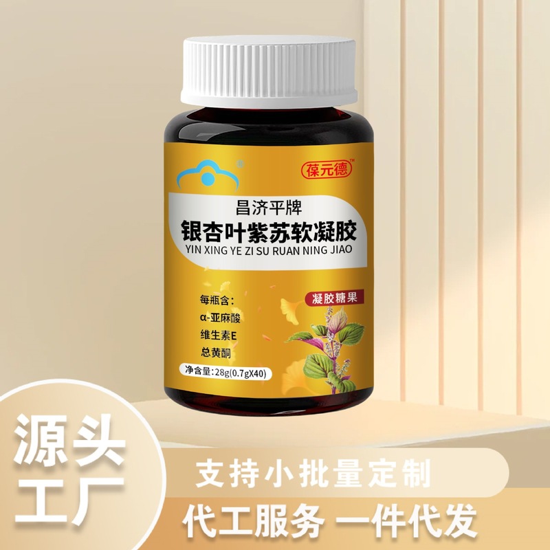 Baoyuan Dechang Jiping ブランド イチョウ葉とシソ ソフト カプセル 28 グラム工場直販ドロップシッピング卸売可能|undefined
