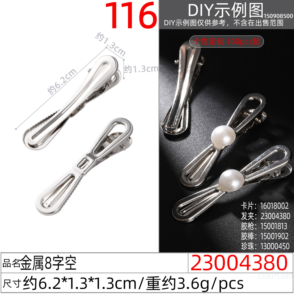 23004380#金属8字空