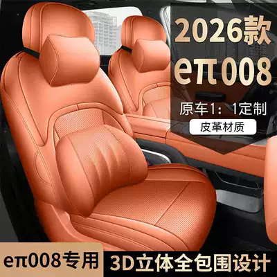 2026 Dongfeng eπ008 seat covers, full coverage, all-season special seat covers, 2024 eπ008 car seat cushions