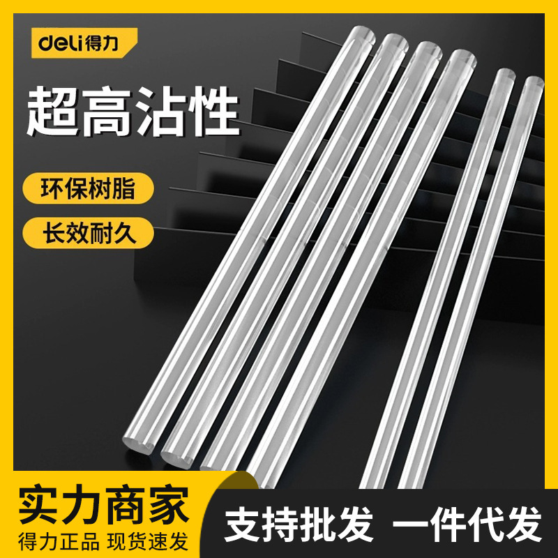 Deli Hot Melt Glue Stick High Viscosity Strong Eva Household Large and Small 7/11mm Glue Strip Handmade Glue Stick Hot Melt Glue Gun Deli Hot Melt Glue Stick High Viscosity Strong Eva Household Large and Small 7/11mm Glue Strip Handmade Glue Stick Hot Melt Glue Gun