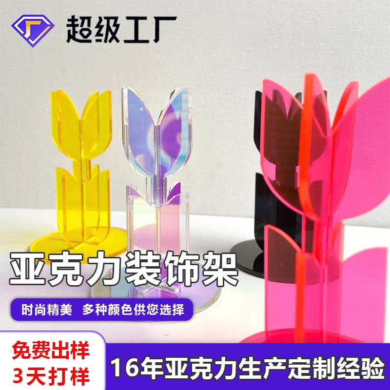 亚克力装饰架立牌展架亚克力花型立牌摆件架立牌摆件插卡拼接