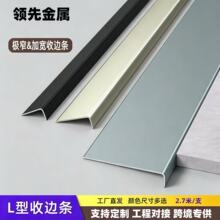 铝合金L型收边条定 制极窄木地板7字收口条金属装饰条压边护角条