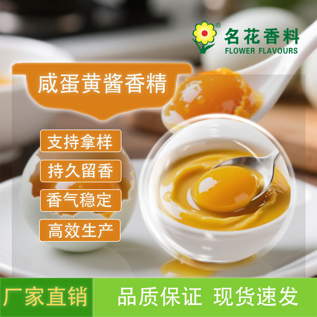 咸蛋黄酱香精    咸蛋黄香气风味 适用于 各类烘焙食品