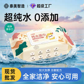 纯水湿巾婴幼儿童宝宝手口湿巾纸大包加厚实惠家用清洁湿纸巾批发