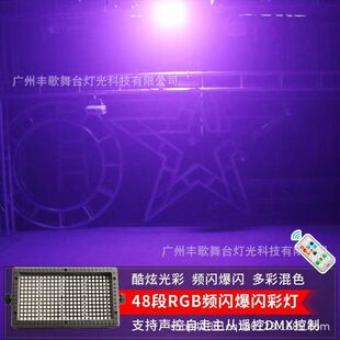 48-segment horse racing strobe ktv atmosphere light voice control colorful light flash flash light bar disco light