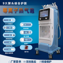 大小热气泡美容仪 九合一  等离子  RF 电穿孔 注氧 超音波 冷热