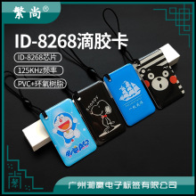 42x26mm8268�ν���ID���ƿ�8268�Ž���ID������8268ˮ���ν���