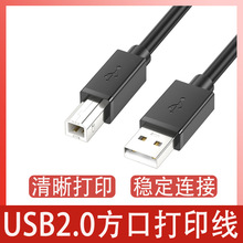 usb2.0打印机数据线复印机扫描仪连接线电脑黑色方口usb打印线