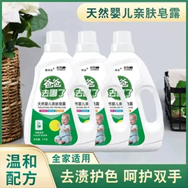 洗衣液;洗衣粉;婴幼儿洗衣液