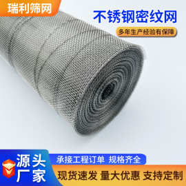 304不锈钢丝网201金属钢丝网塑料颗粒过滤网过滤筛分不锈钢密纹网