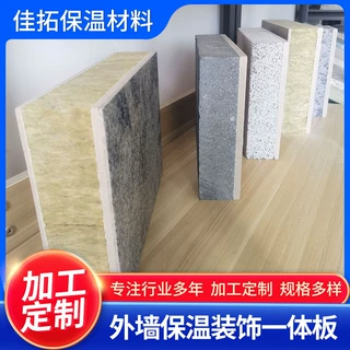 厂家定制保温装饰一体板仿石材岩棉聚苯保温板外墙保温装饰一体板