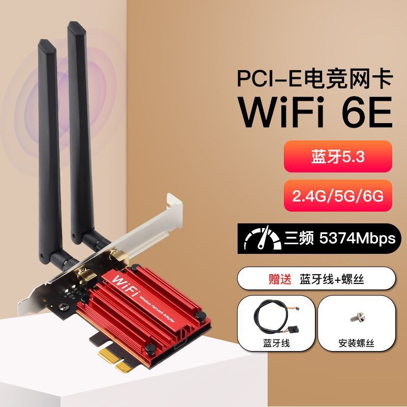 AX210千兆无线网卡蓝牙5.3三频5G台式机电脑wifi6双频PCI-E速卖通|undefined