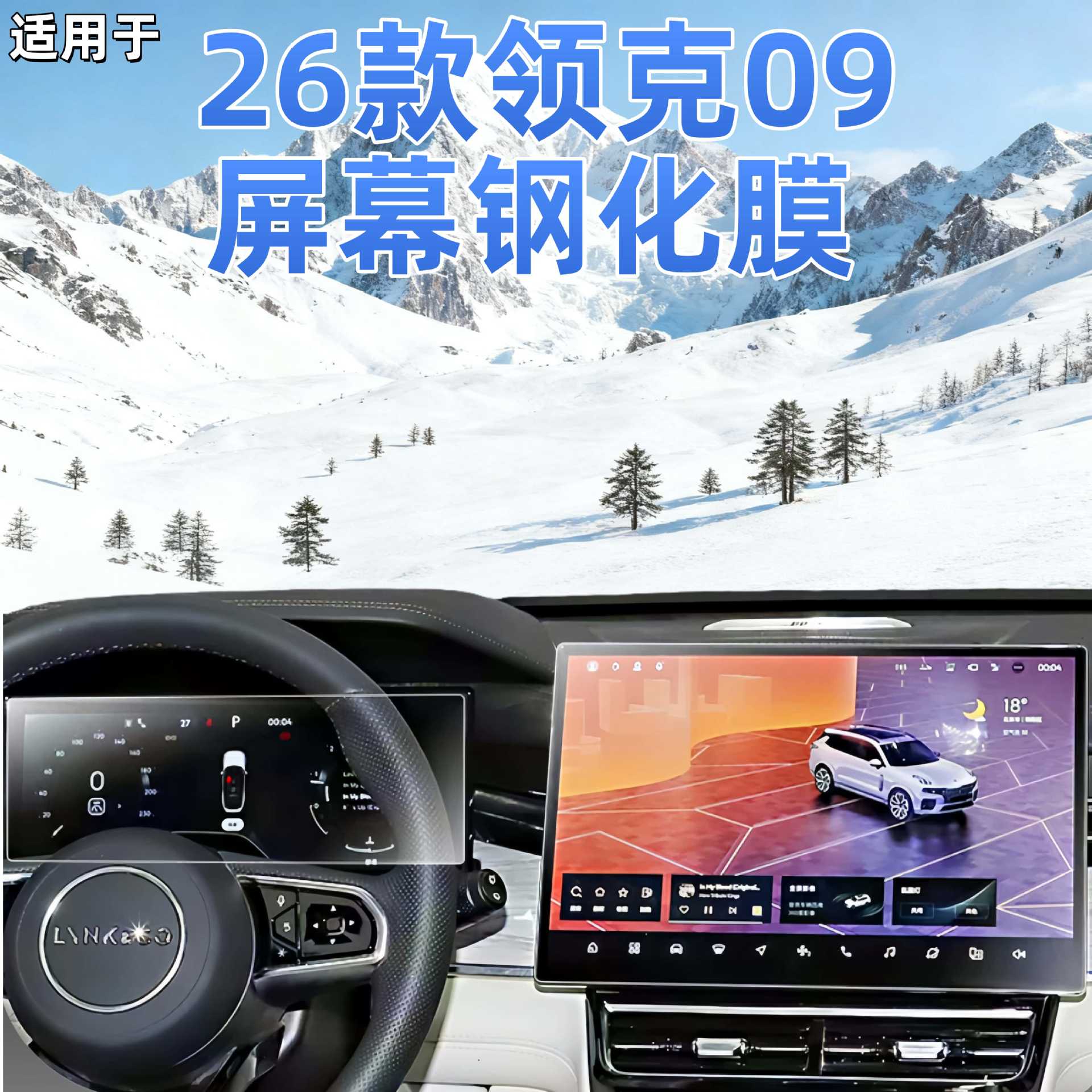 Tempered Film for Lynk & Co 09 EMP 26 Central Control Navigation Screen