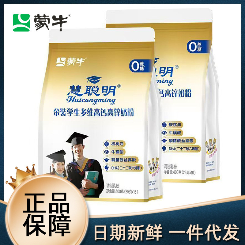 蒙牛慧聪明金装多维高钙高锌学生奶粉400g青少年儿童成长牛奶粉|undefined
