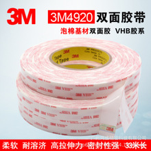 ����3M4920VHB���ɫ���޽��� ��ճ�͸��������˿í��TV����ά��