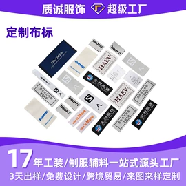 洗唛、商标;布贴;钥匙扣及钥匙扣配件