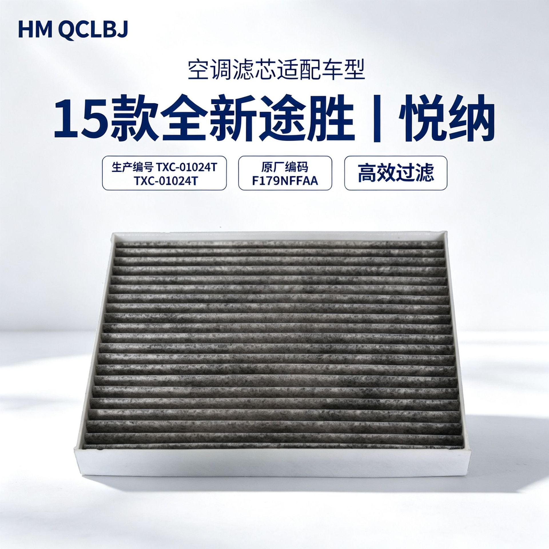 Compatible with 15 new models of Hyundai Tucson and Reina air conditioning filters, factory wholesale, cross-border shipping