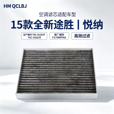 Air conditioning filter of Hyundai Tucson and Reina
