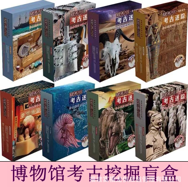 Archaeology Children's Toys Terracotta Bronze Dinosaur Fossils Treasure Ancient Jade Museum Digging Handmade DIY Blind Box