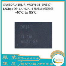 SN65DP141RLJR WQFN-38丝印DP141 接口信号缓冲器 线性转接驱动器