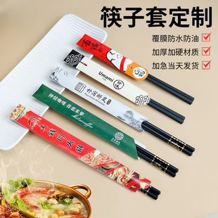 Disposable Chopstick Covers, Customized Quick Sets of Public Chopsticks, Paper Chopstick Covers, Customized Hotel Restaurant Logo Chopstick Bags