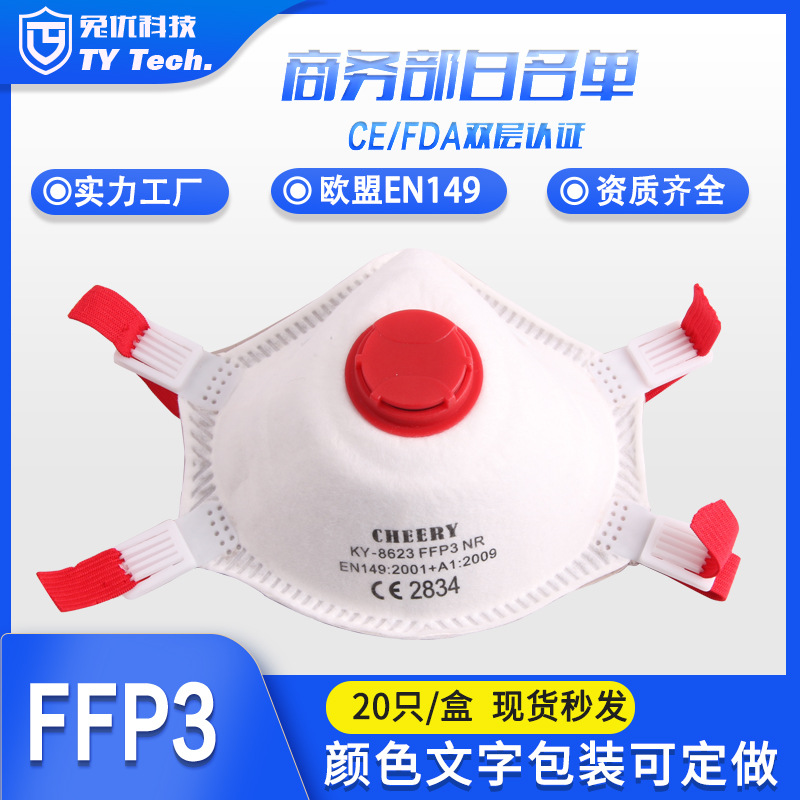 源头工厂杯状FFP3口罩带呼吸阀欧盟CE头戴式防护面罩白名单企业