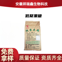 现货供应 食品级 低聚果糖 甜味剂百龙低聚果糖95%水溶性膳食纤维