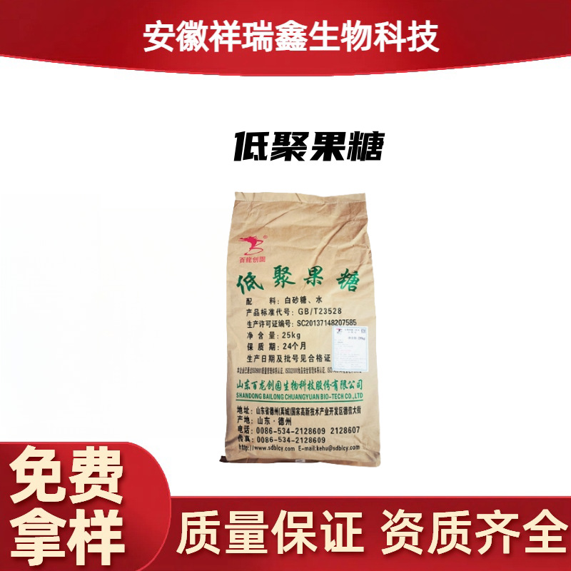 现货供应 食品级 低聚果糖 甜味剂百龙低聚果糖95%水溶性膳食纤维